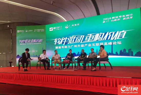 解放号 创新型it众包 助广州产业互联网升级