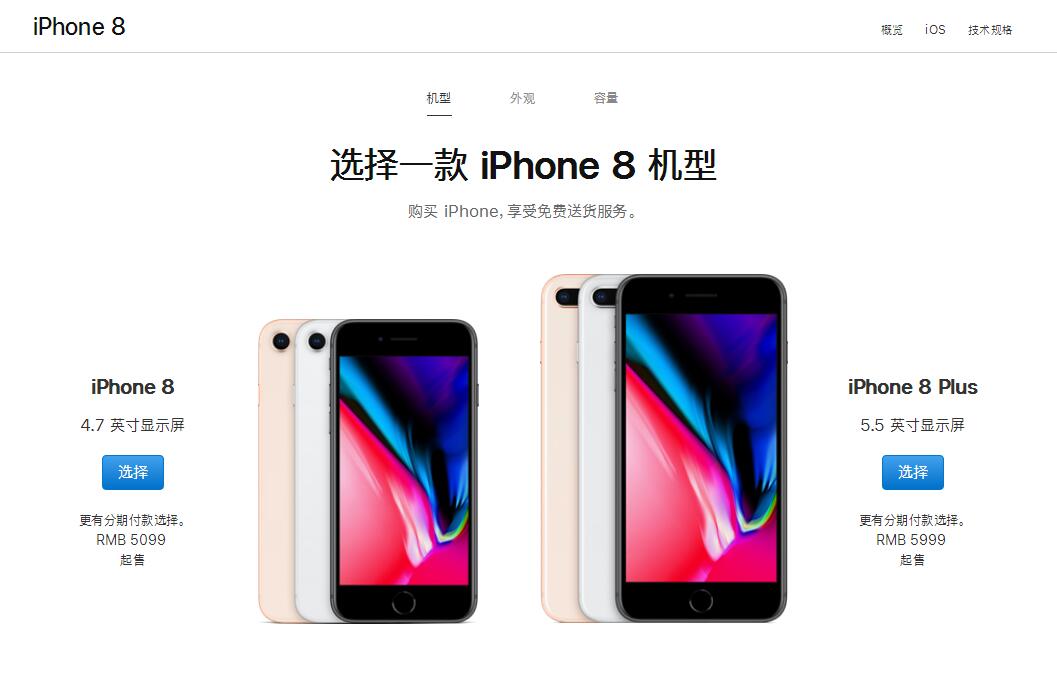 苹果中国官方全面调整iPhone 7系\/8系手机售价