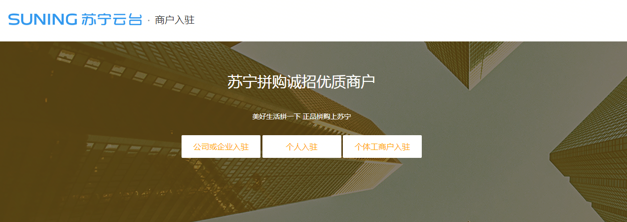 苏宁拼购个人店:半月报名人数已逾三千人