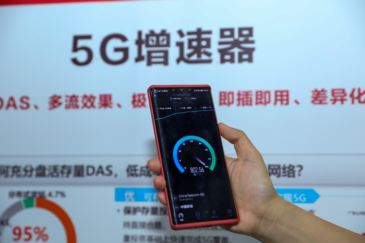 广东移动全国首创“5G增速器” 建成超6万个5G基站