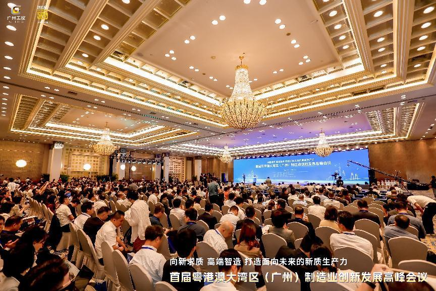 首届粤港澳大湾区（广州）制造业创新发展高峰会议召开